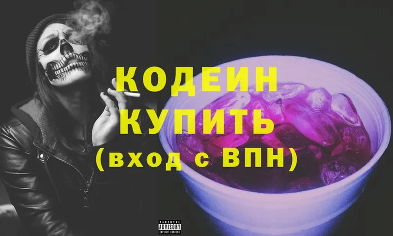 Кодеиновый сироп Lean напиток Lean (лин)  Почеп 